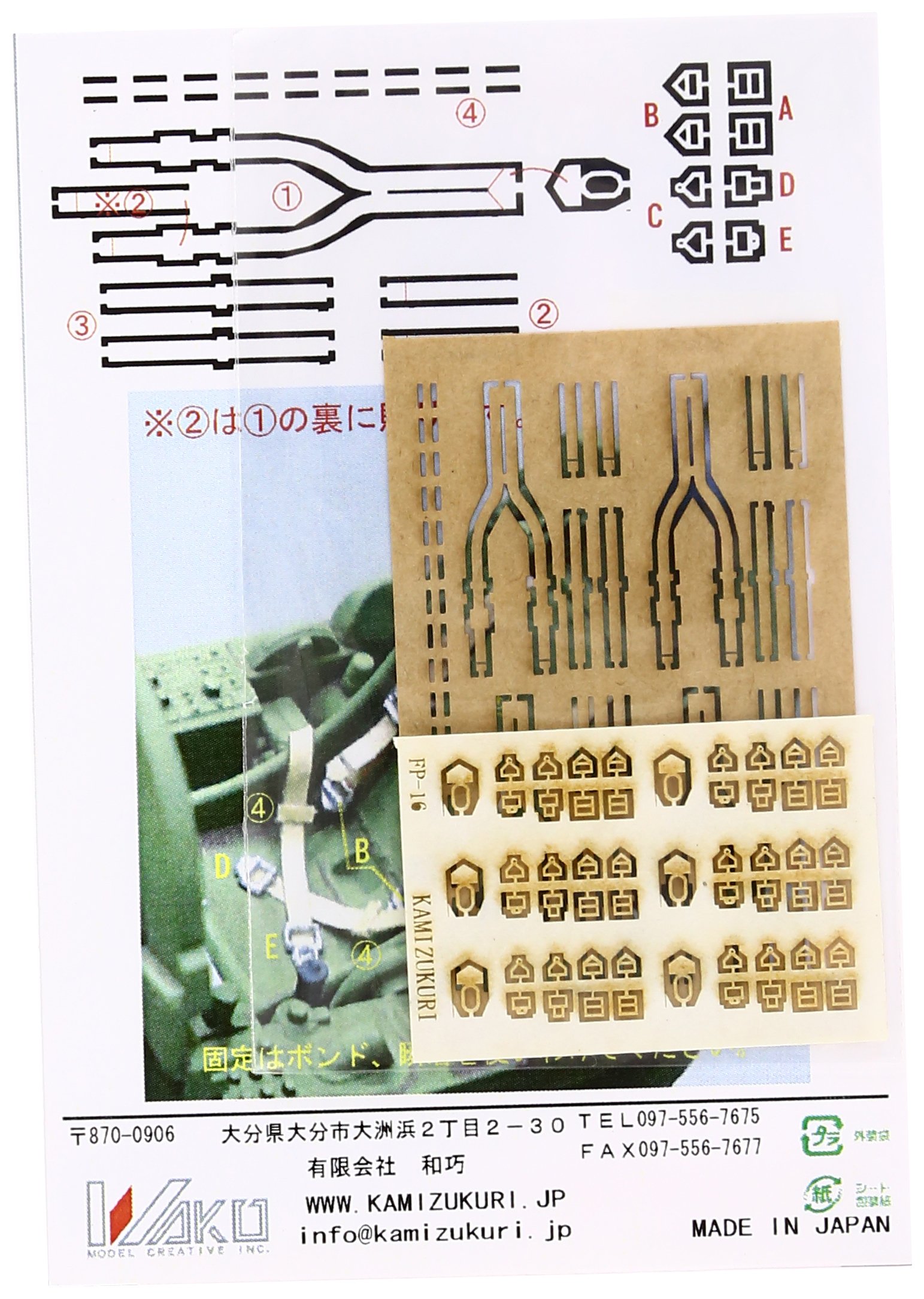 Amazon | 和巧 1/48 米軍機シートベルト FP-16 | プラモデル 通販